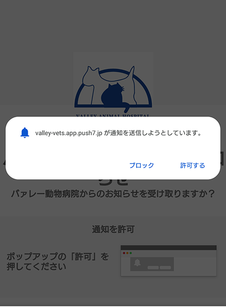 Androidプッシュ通知の設定02
