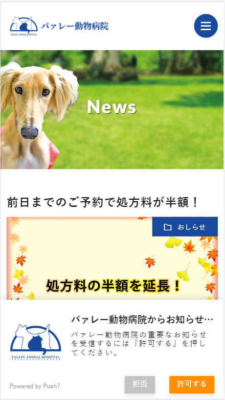 iPhoneプッシュ通知の設定01