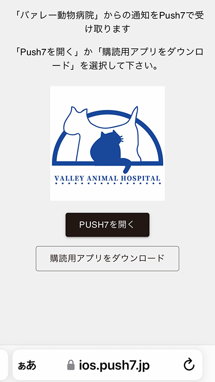 iPhoneプッシュ通知の設定02