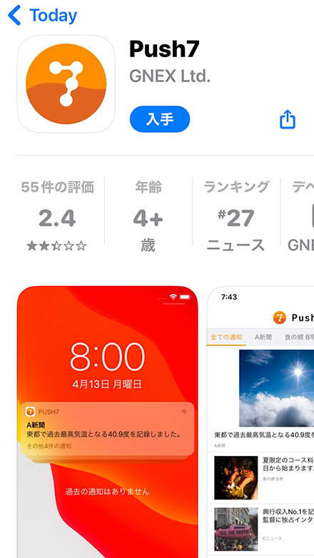 iPhoneプッシュ通知の設定03