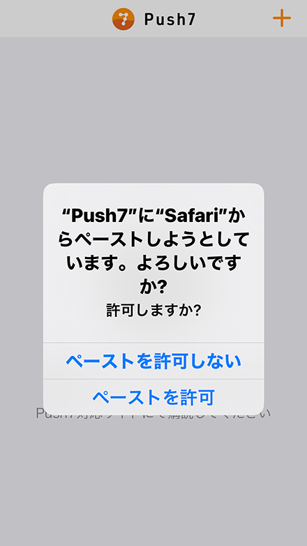 iPhoneプッシュ通知の設定04