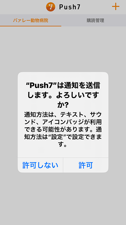 iPhoneプッシュ通知の設定05