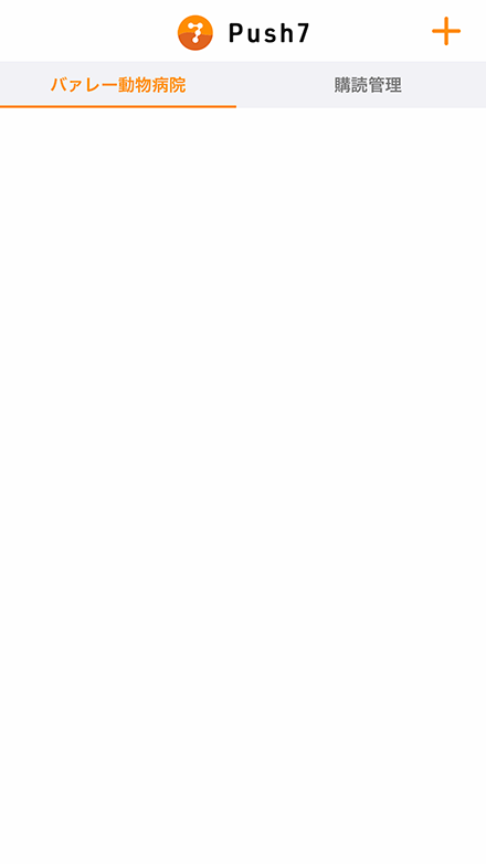 iPhoneプッシュ通知の設定06