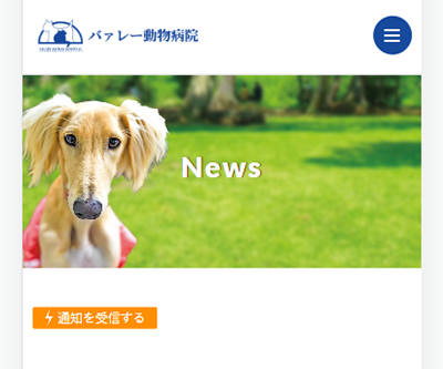 プッシュ通知02