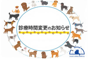 2025年8月より、土曜日の診療時間を変更いたします。